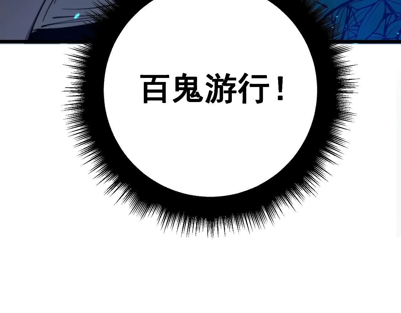 第322话 聚阴功 第52页