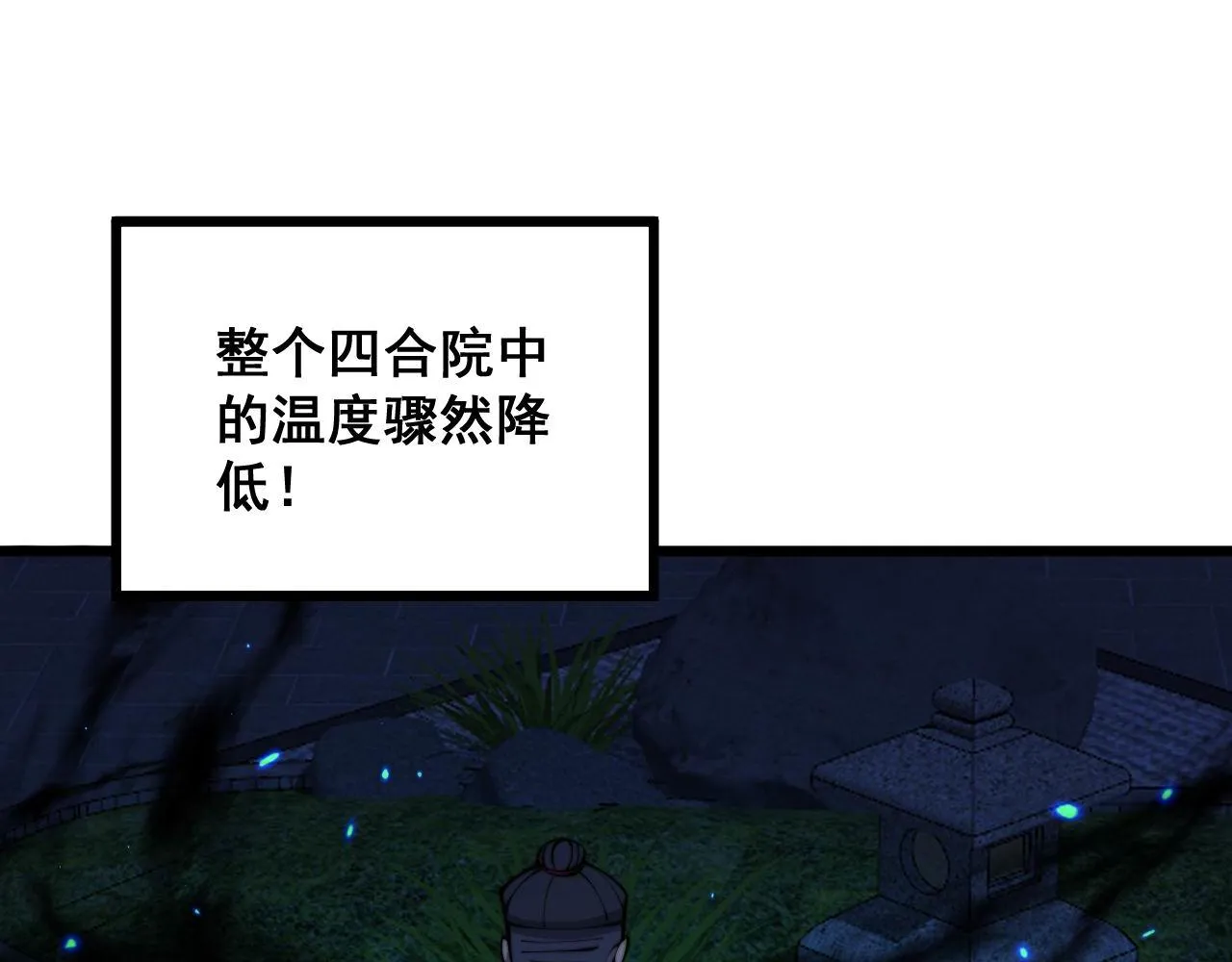第322话 聚阴功 第53页