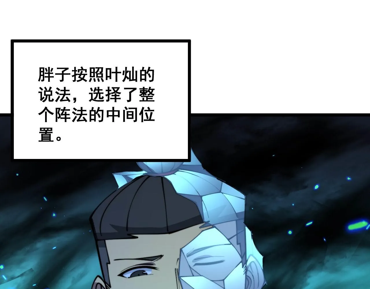 第322话 聚阴功 第56页