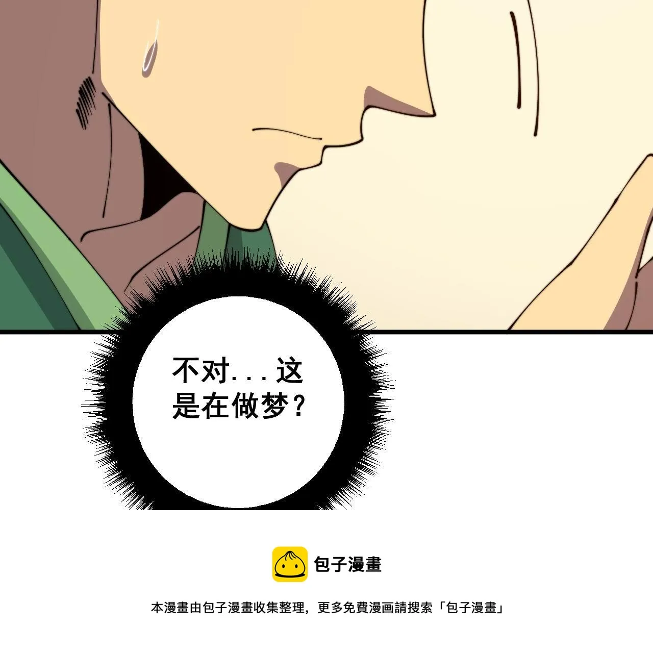 第322话 聚阴功 第81页