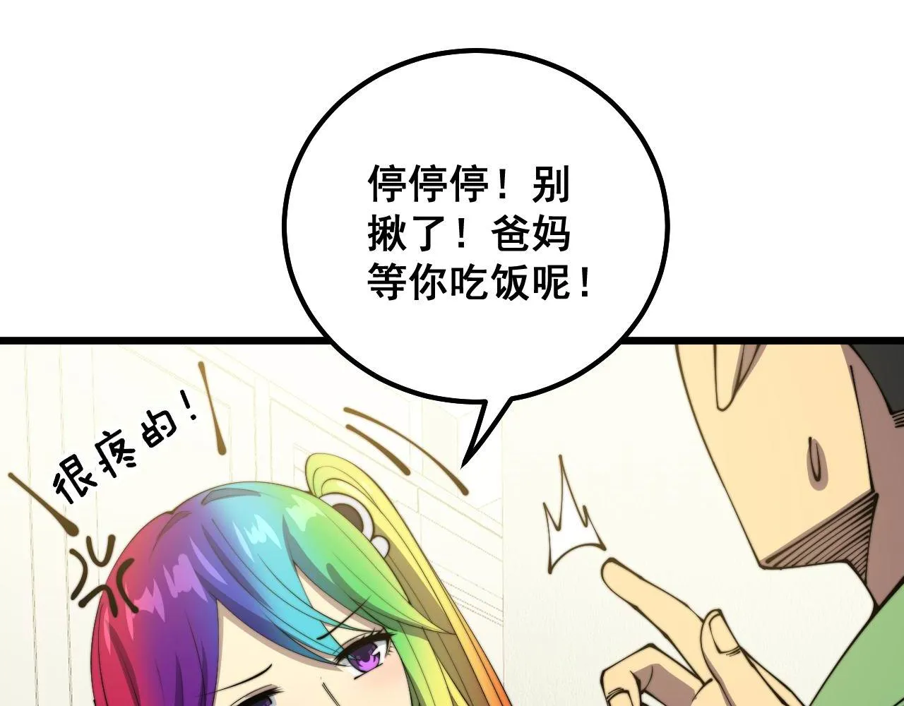 第322话 聚阴功 第84页