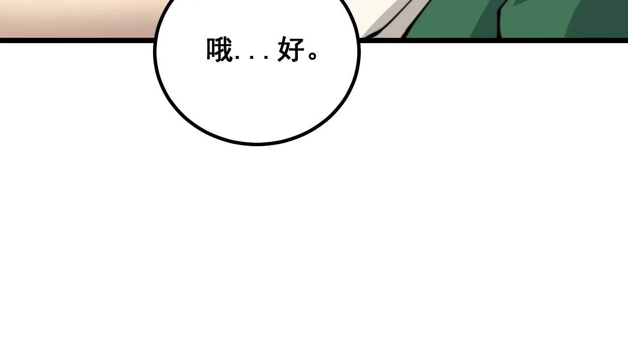 第322话 聚阴功 第86页