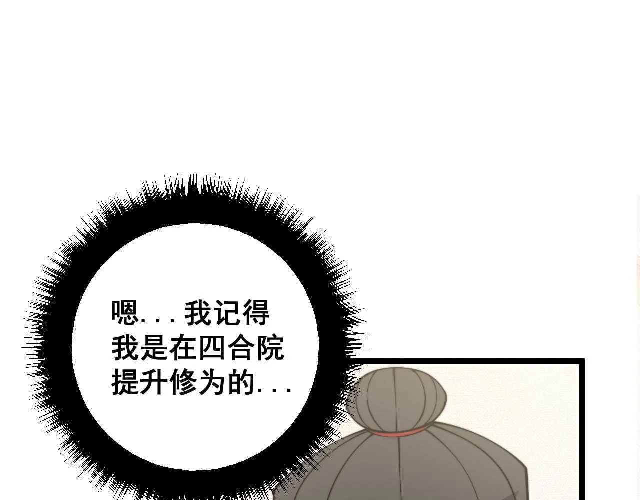 第322话 聚阴功 第87页