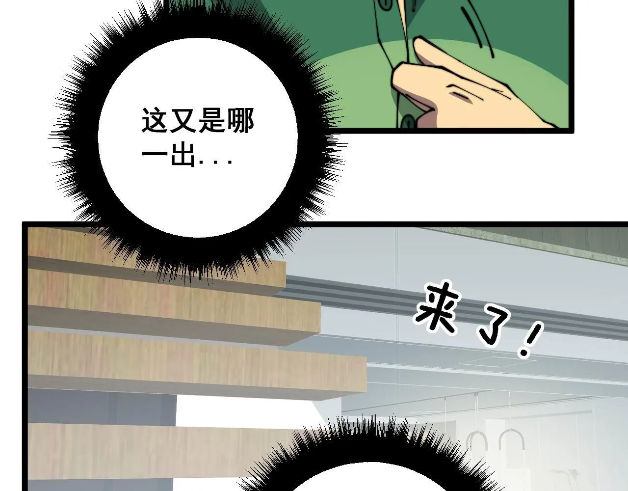 第322话 聚阴功 第89页