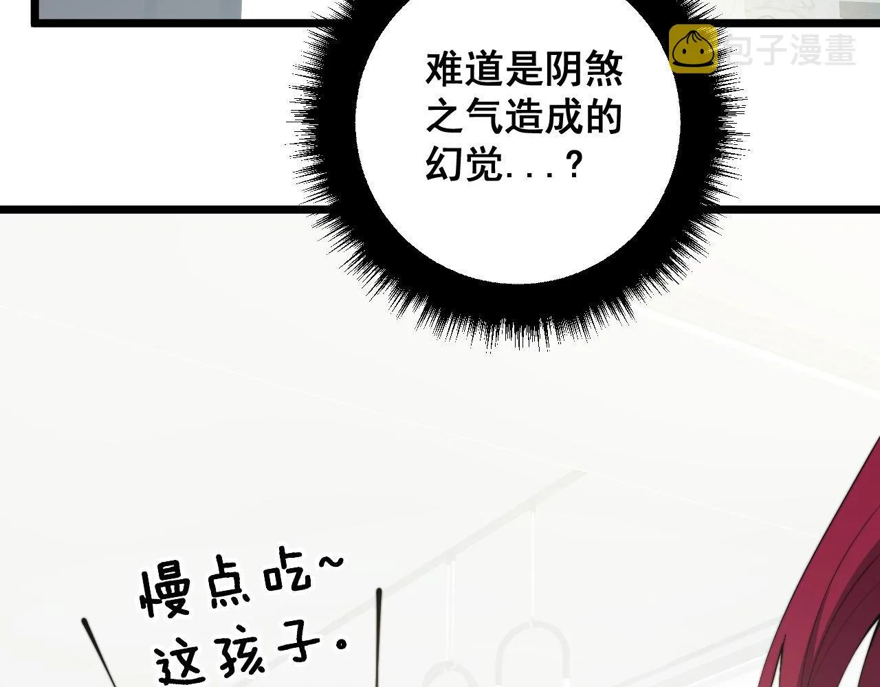 第322话 聚阴功 第90页