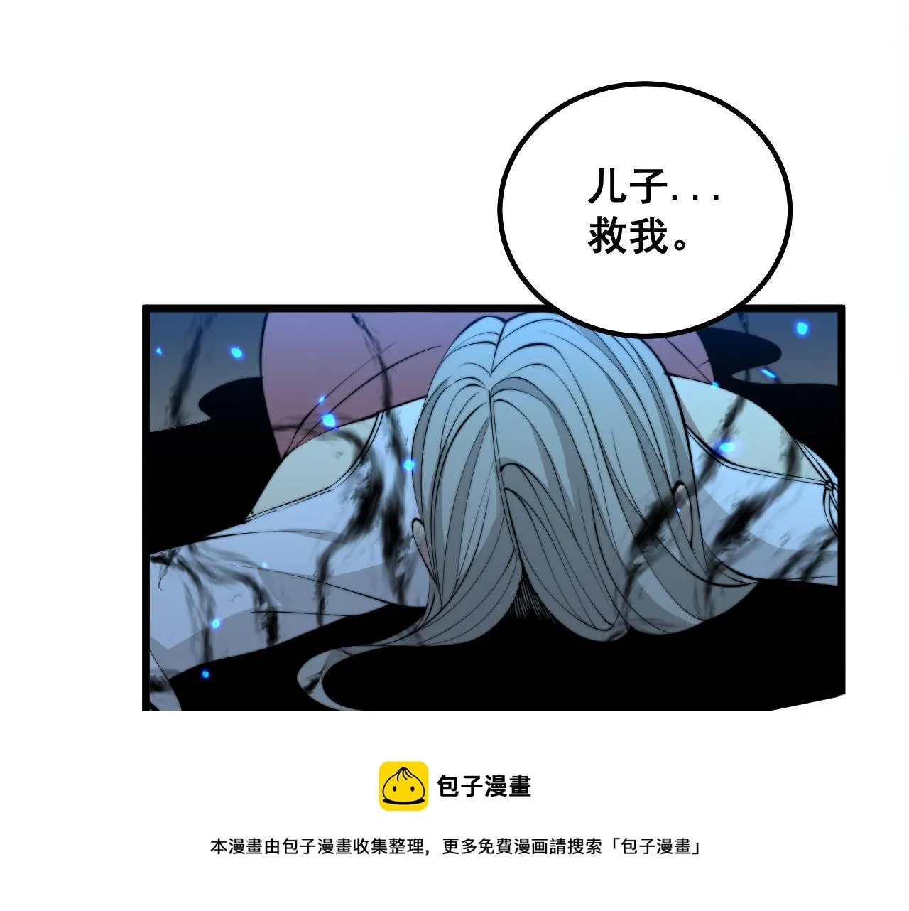 第322话 聚阴功 第111页
