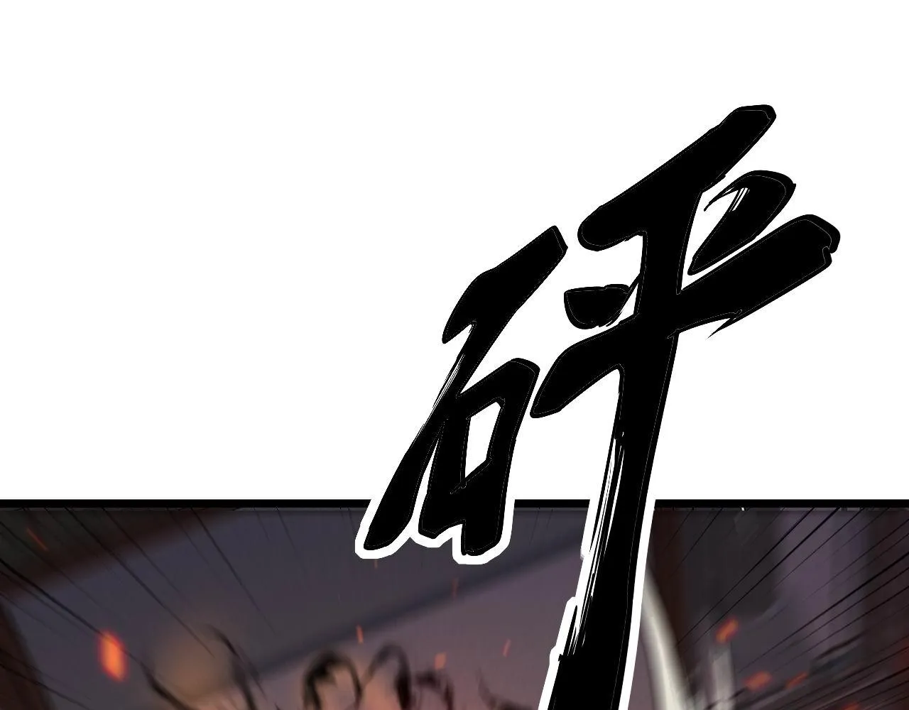 第322话 聚阴功 第137页