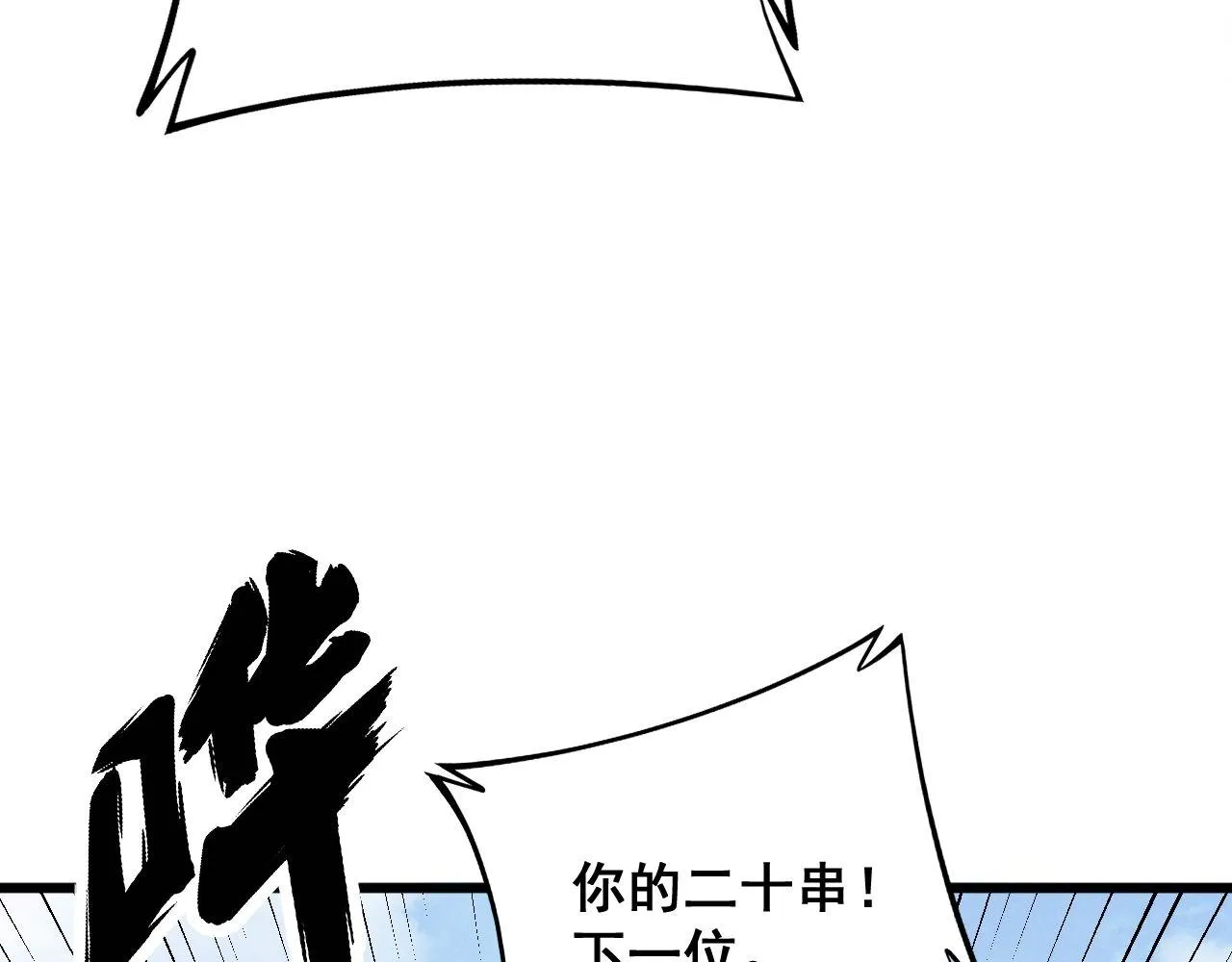 第320话 麻醉枪 第10页