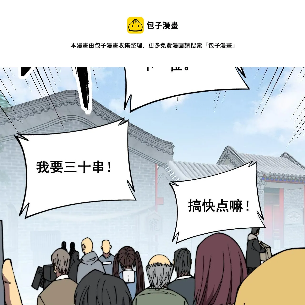 第320话 麻醉枪 第11页