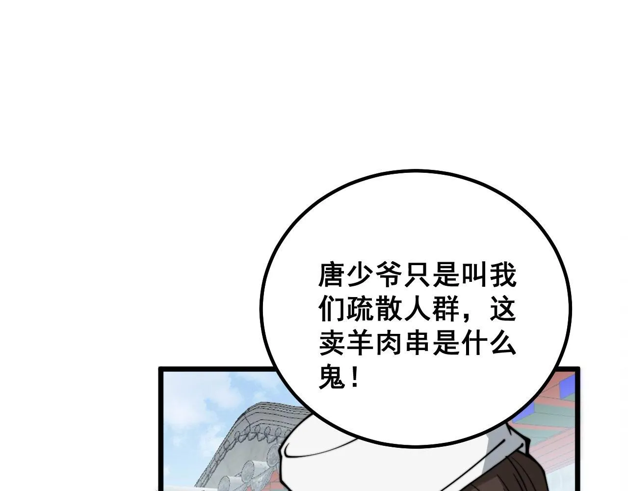 第320话 麻醉枪 第14页