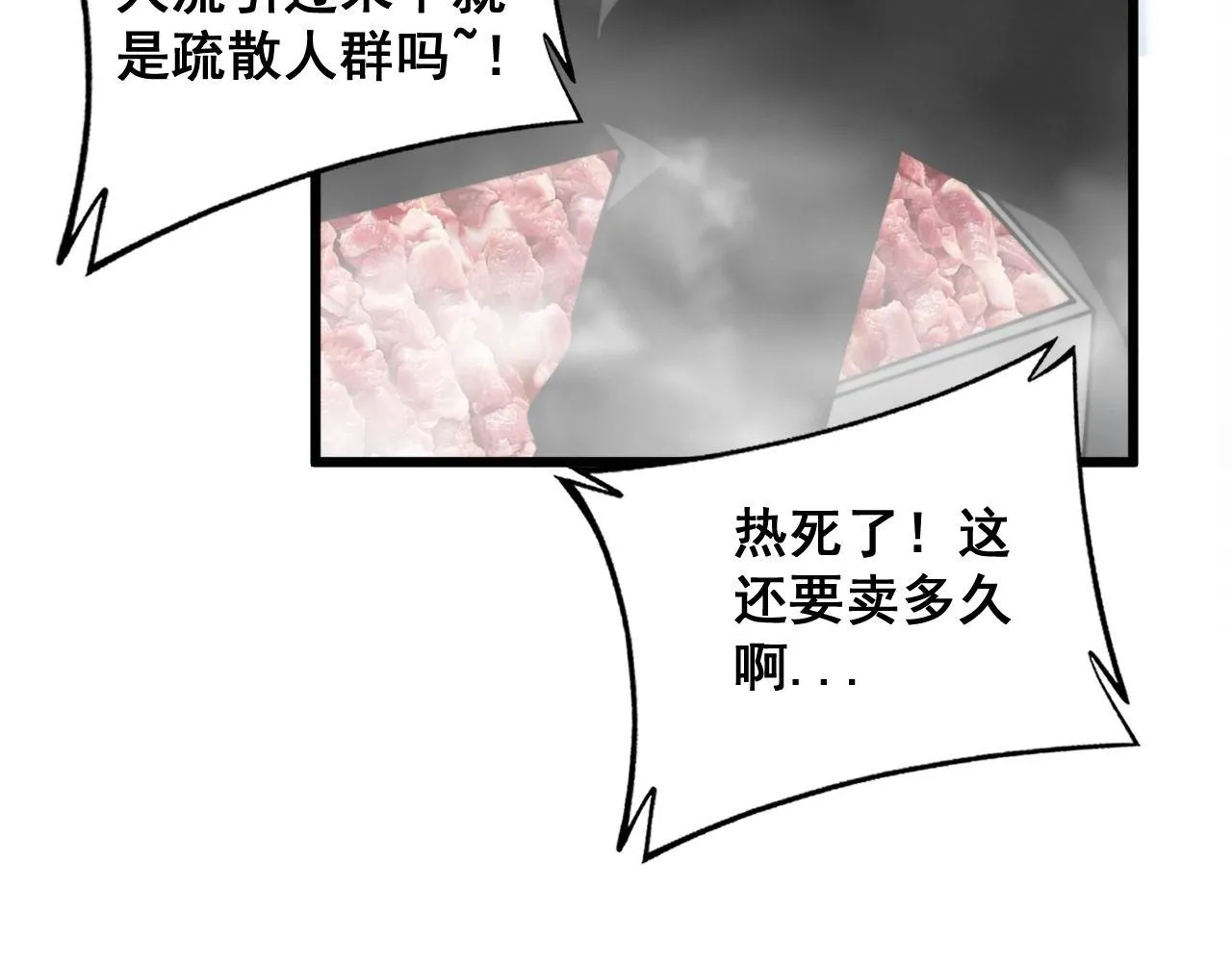 第320话 麻醉枪 第16页