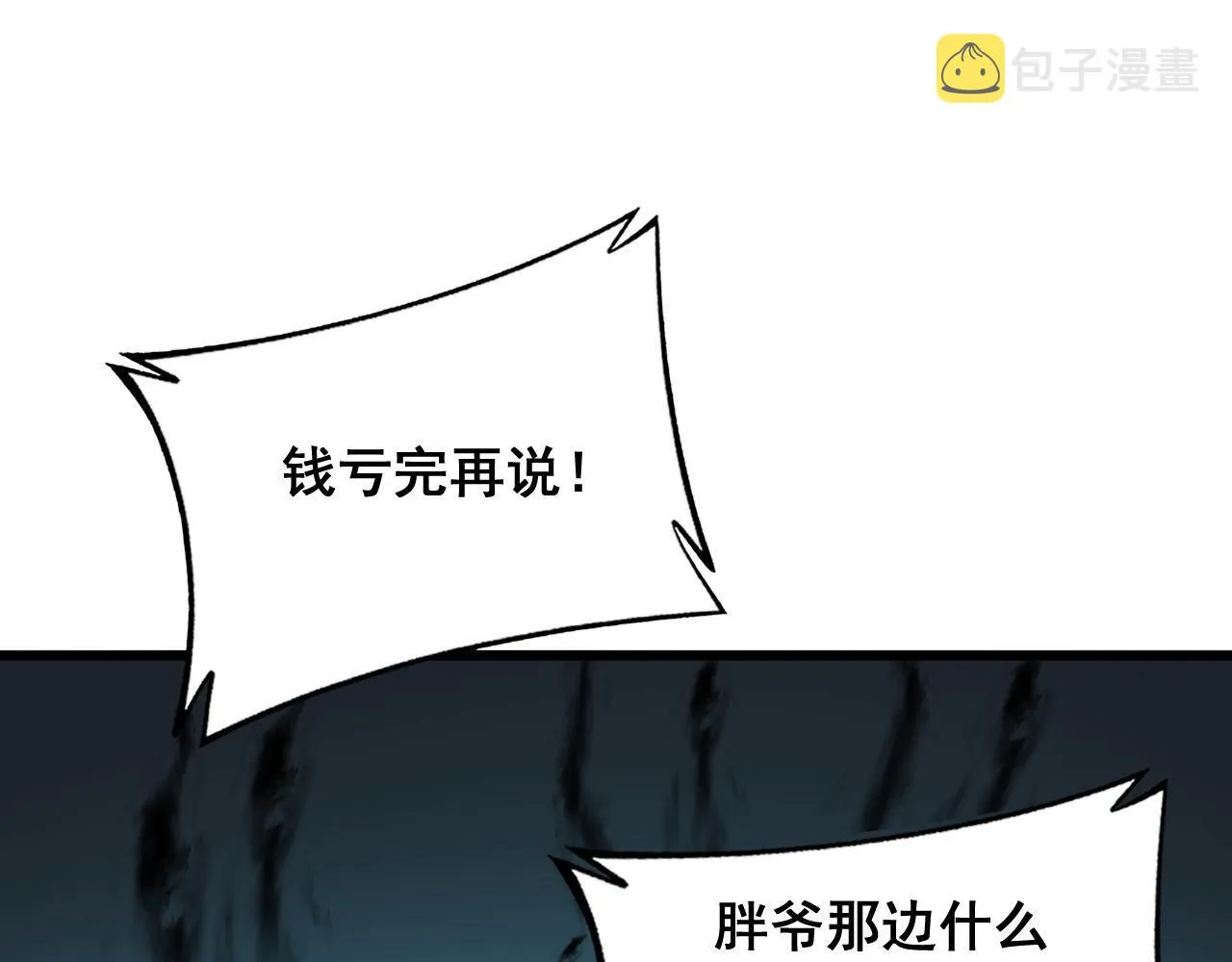 第320话 麻醉枪 第17页