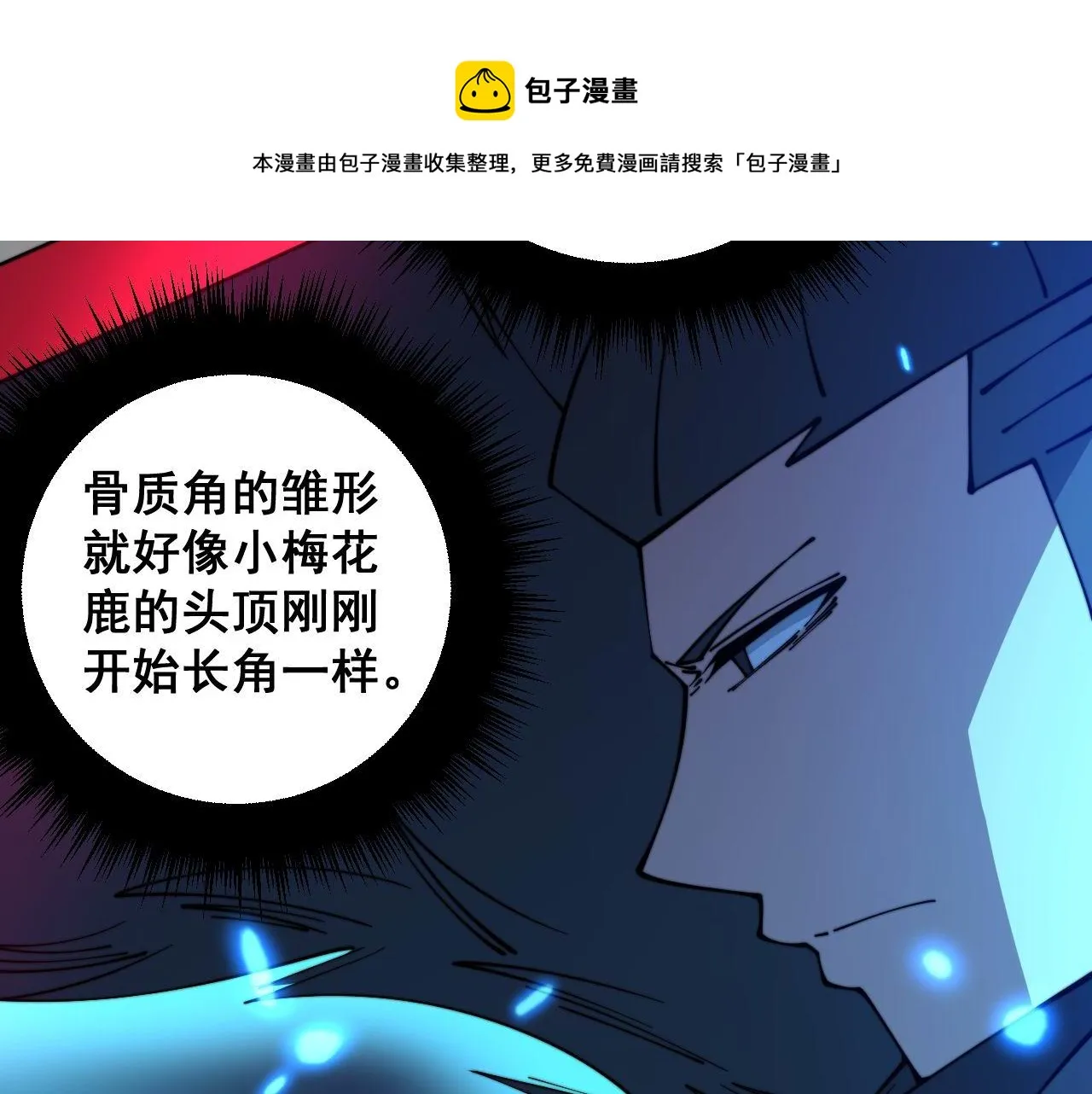 第320话 麻醉枪 第31页