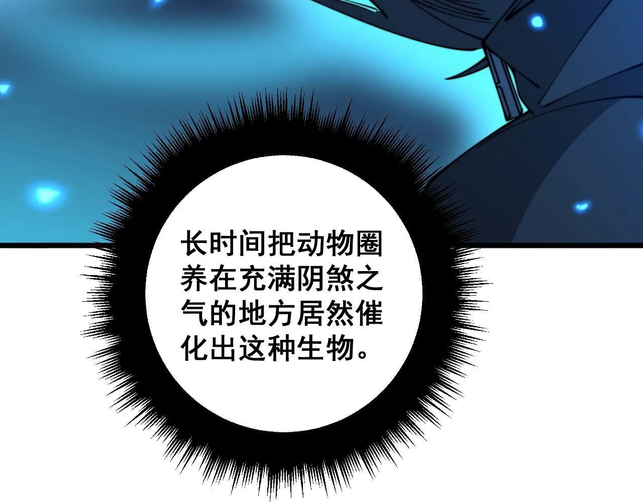 第320话 麻醉枪 第32页