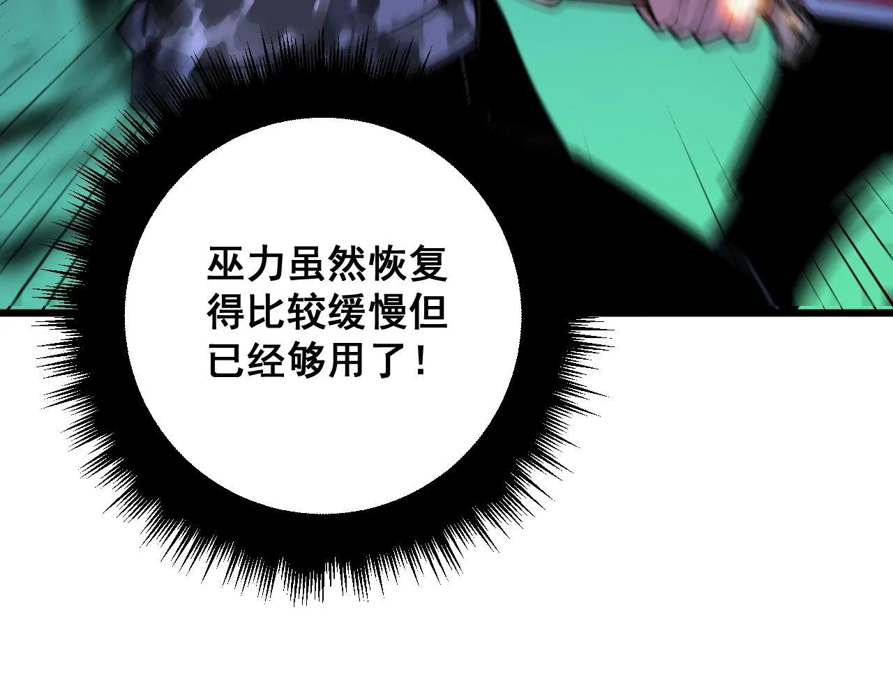 第320话 麻醉枪 第39页
