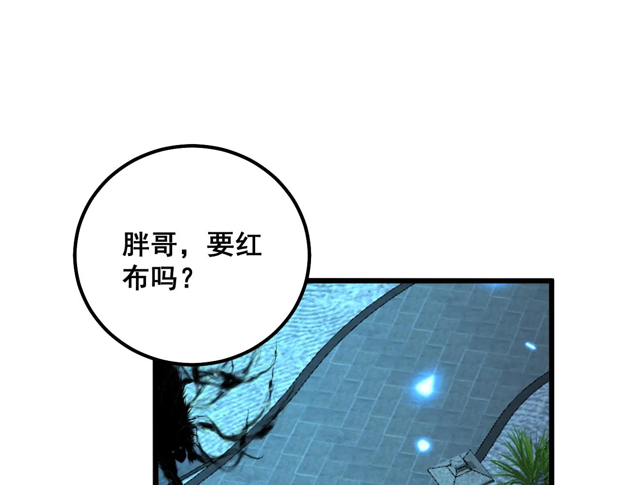 第320话 麻醉枪 第92页