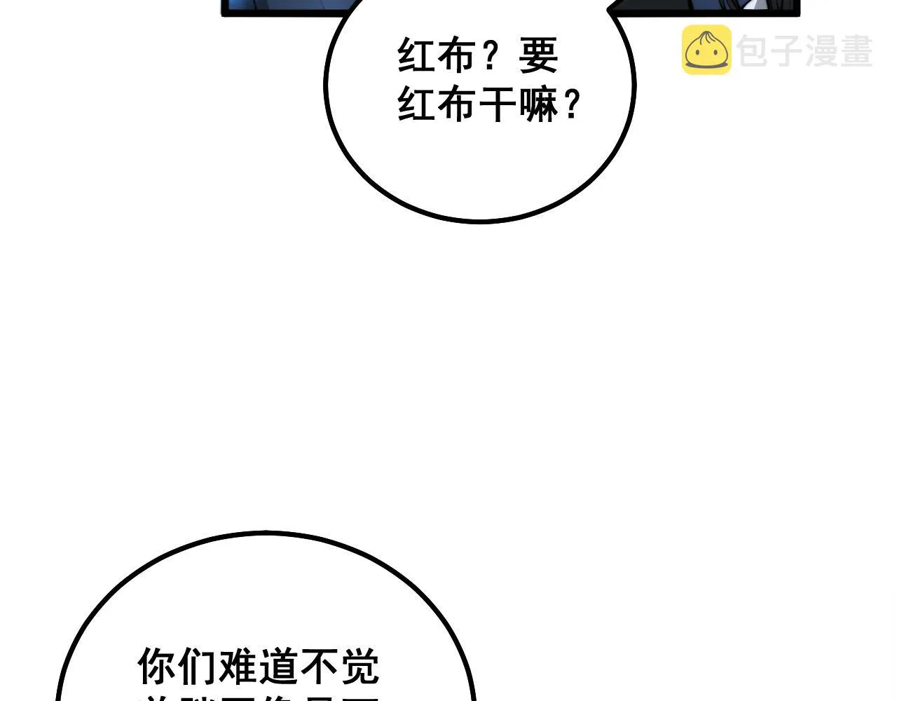 第320话 麻醉枪 第94页