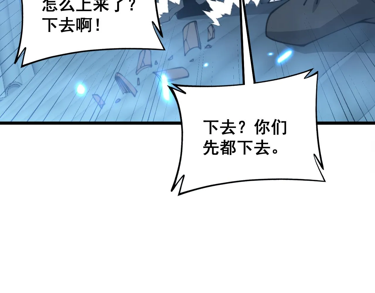 第320话 麻醉枪 第99页