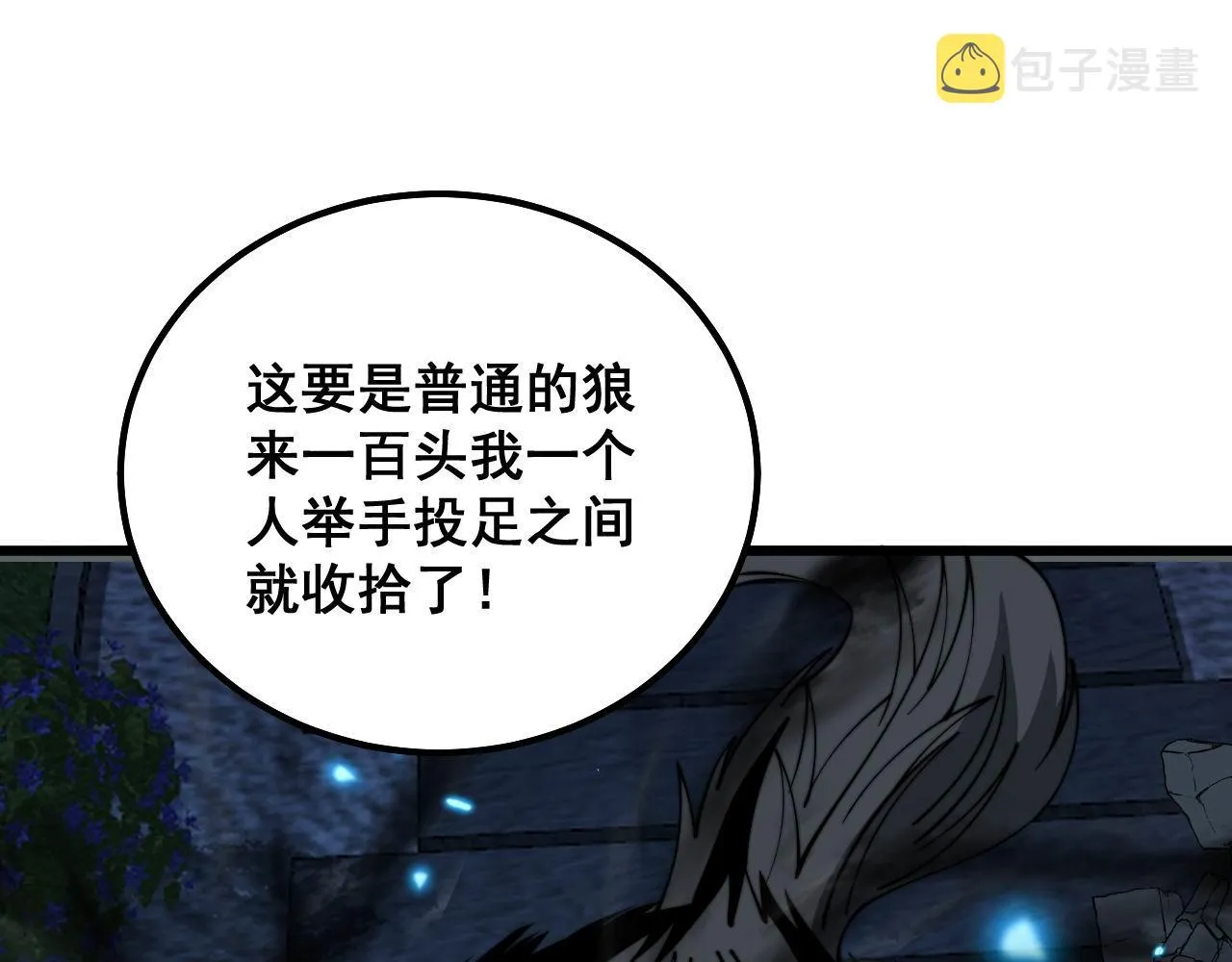 第320话 麻醉枪 第105页
