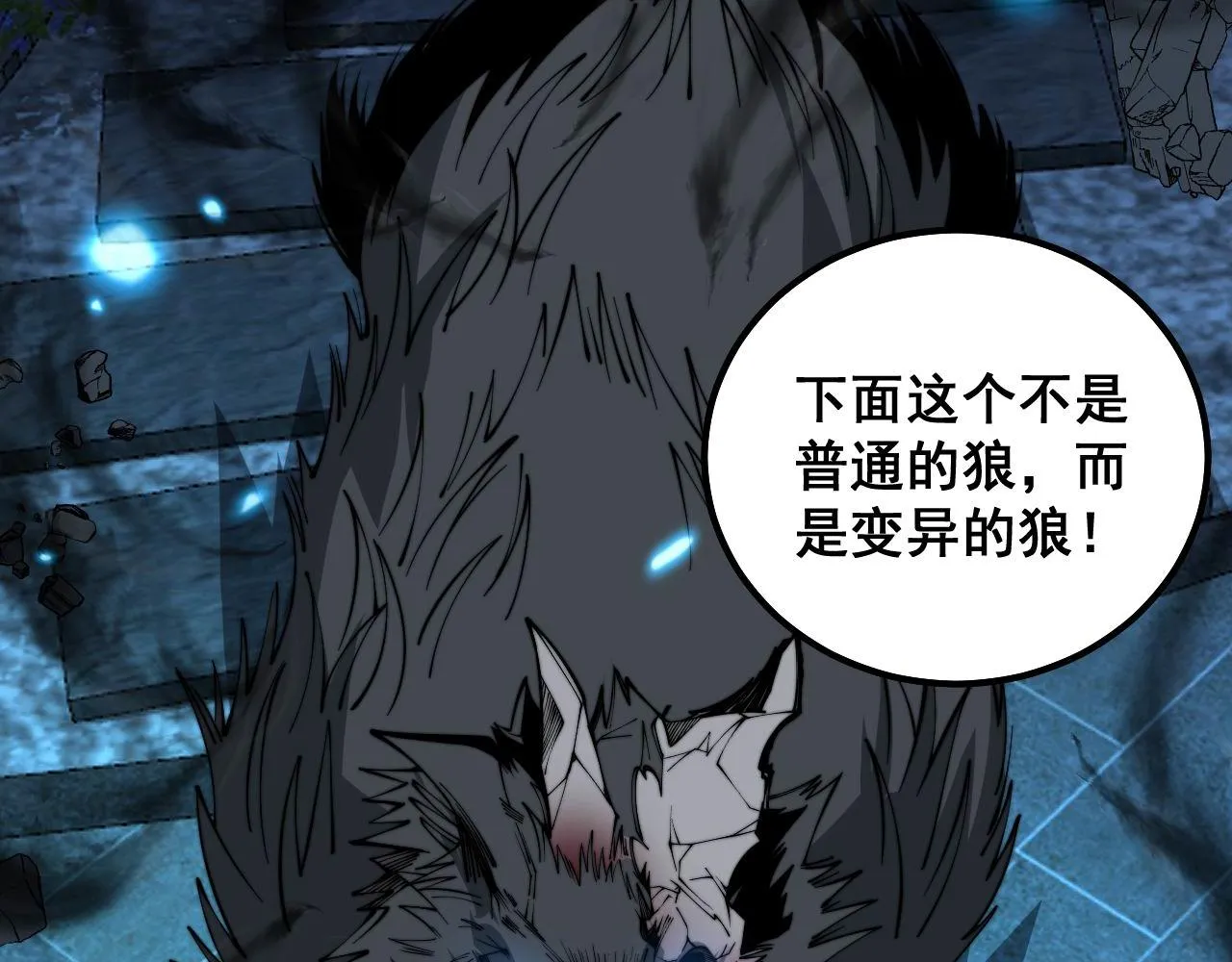 第320话 麻醉枪 第106页