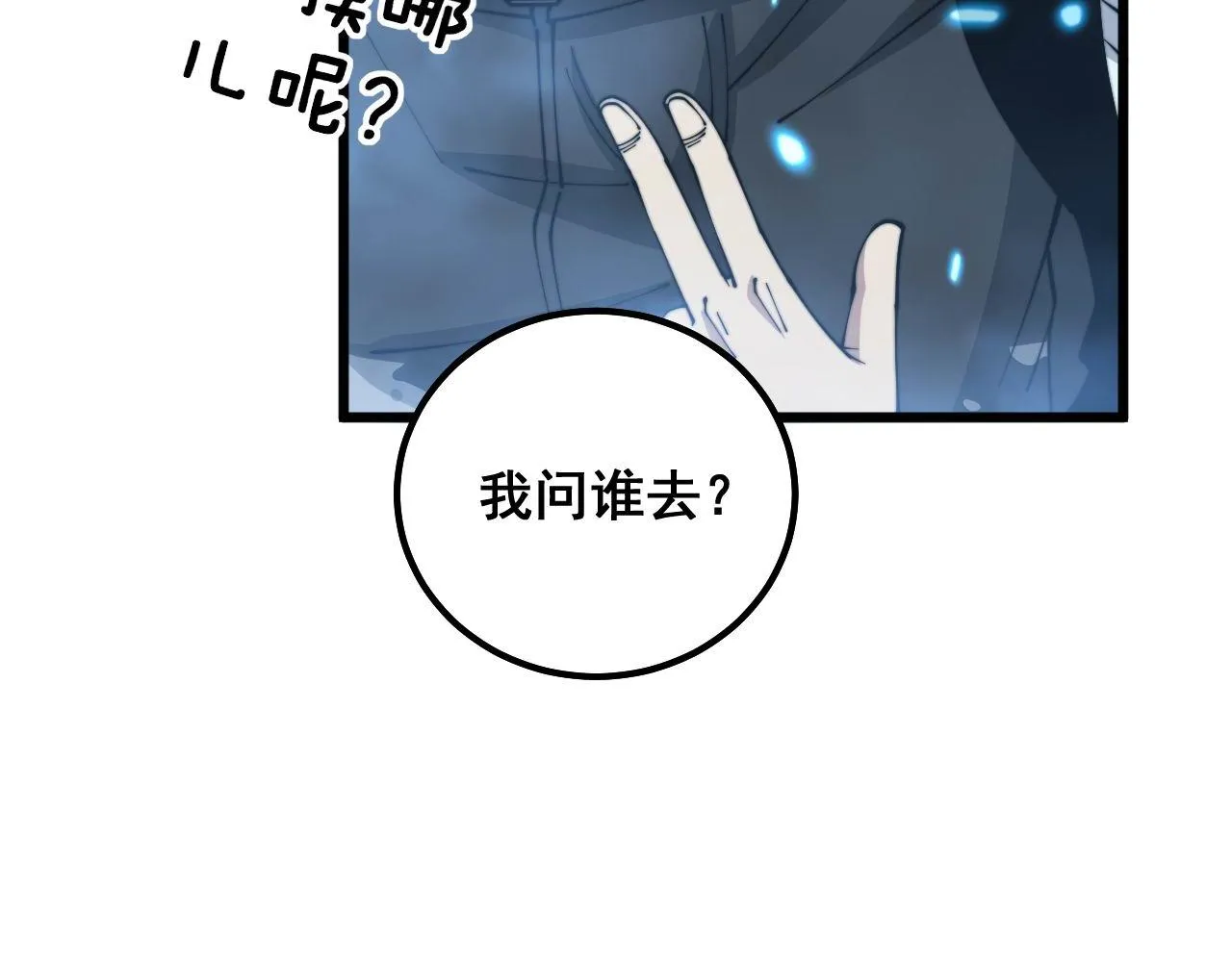 第320话 麻醉枪 第110页