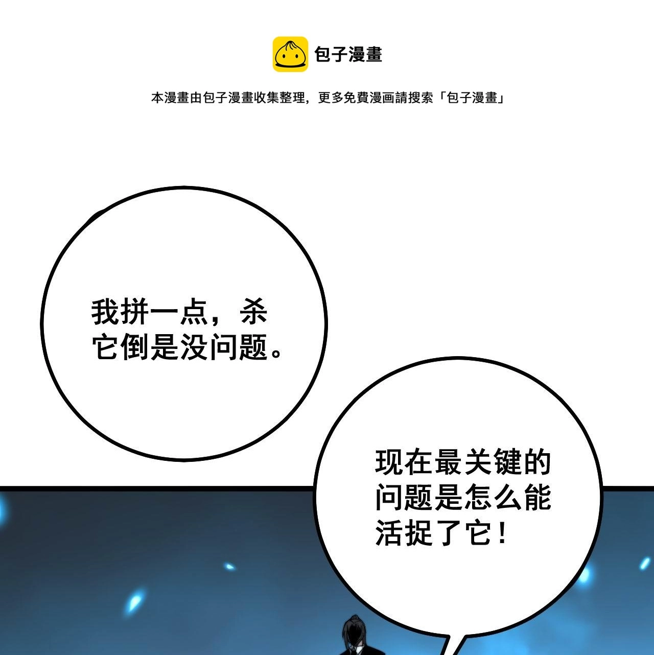 第320话 麻醉枪 第111页