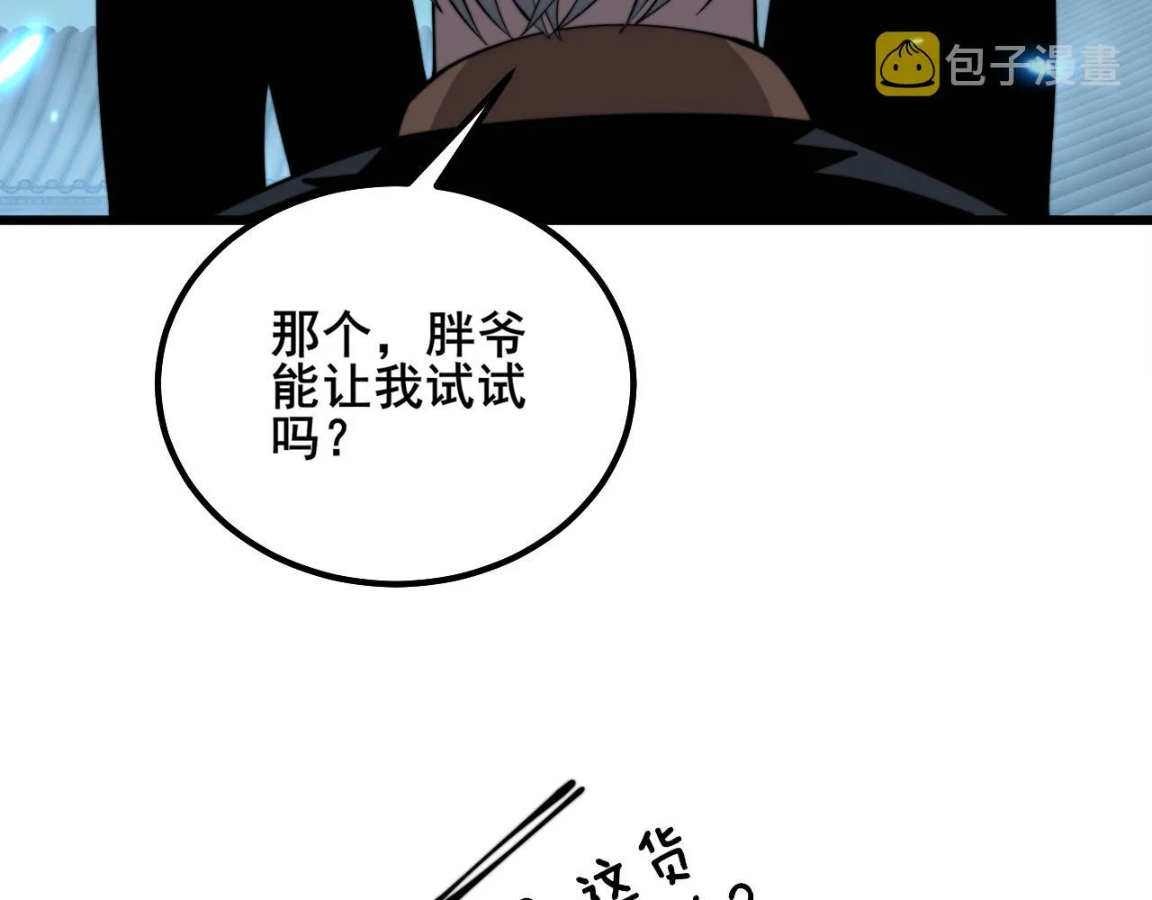 第320话 麻醉枪 第116页