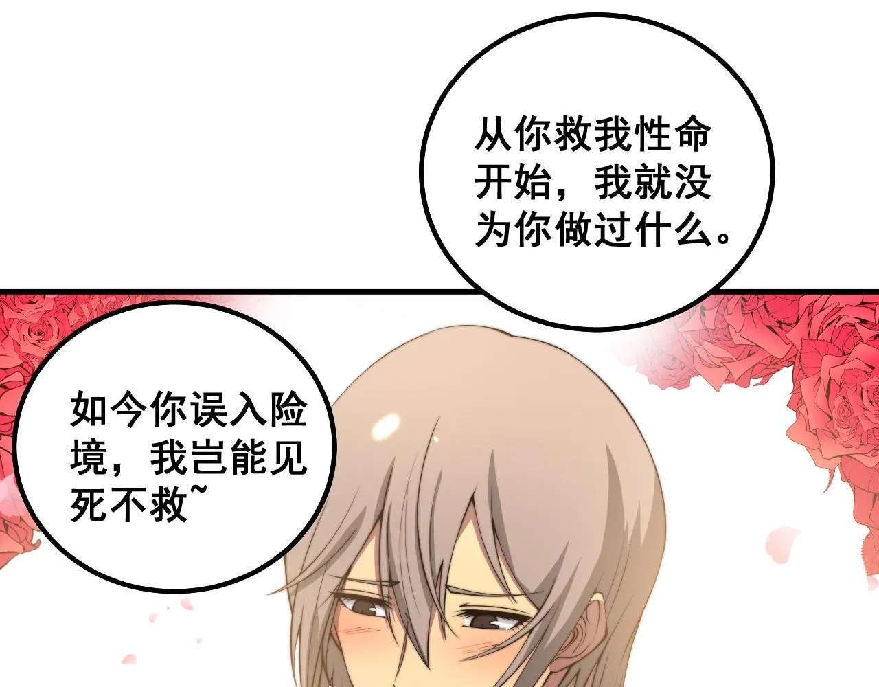 第320话 麻醉枪 第118页