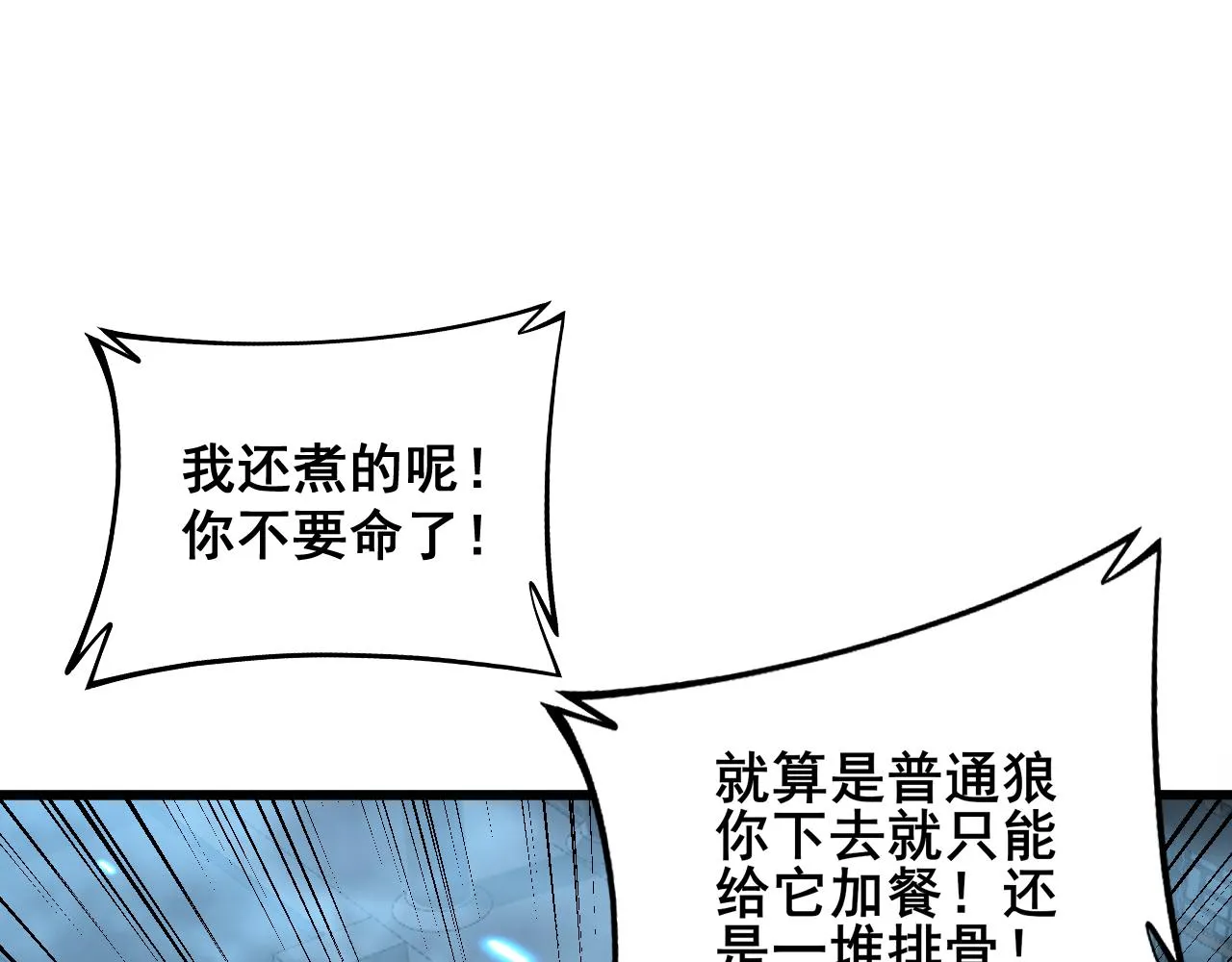 第320话 麻醉枪 第124页