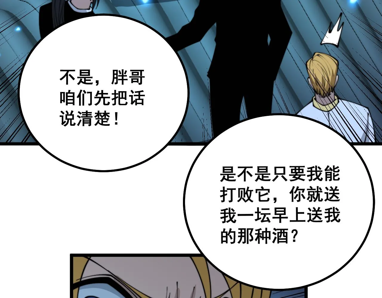 第320话 麻醉枪 第126页