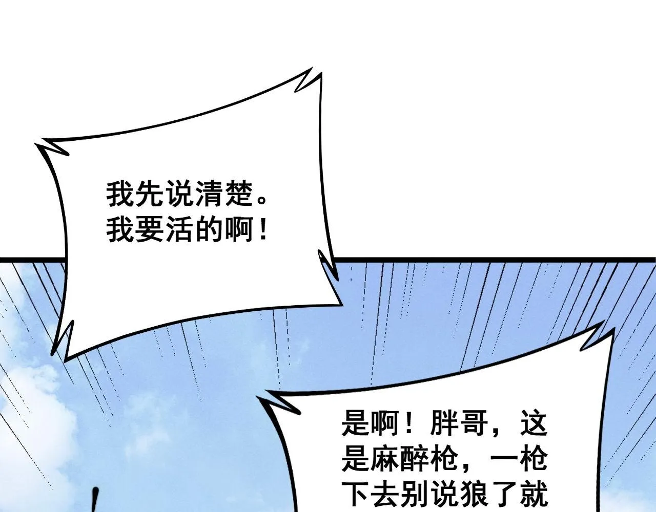 第320话 麻醉枪 第137页