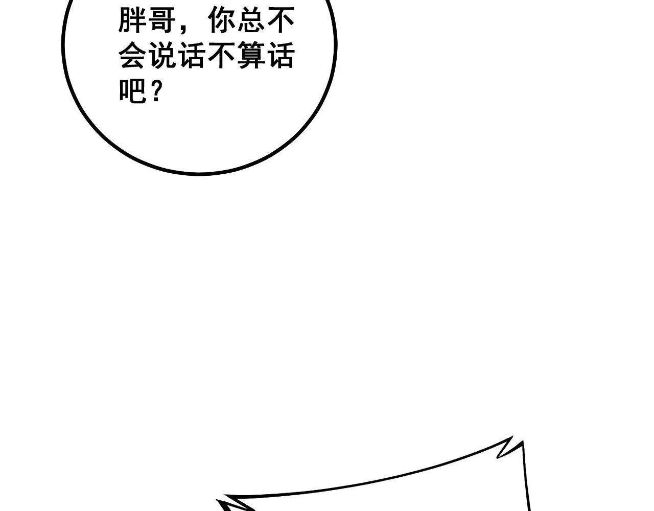 第320话 麻醉枪 第140页