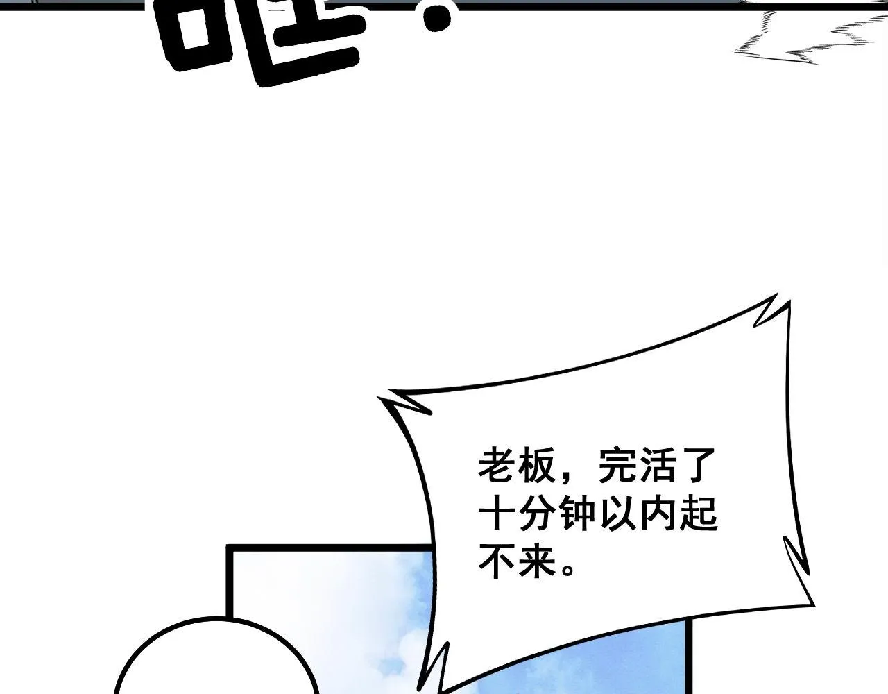 第320话 麻醉枪 第146页