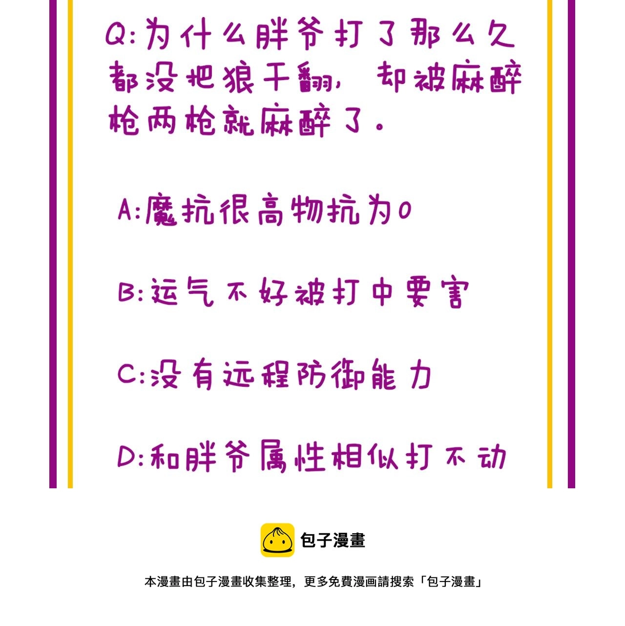 第320话 麻醉枪 第171页