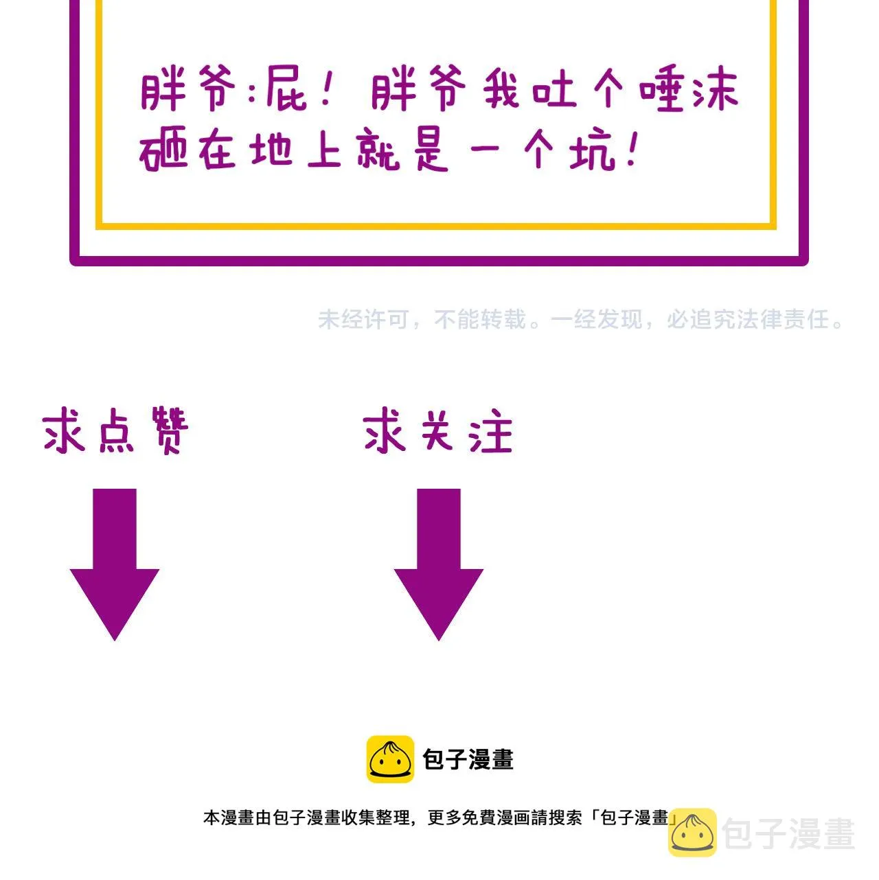 第320话 麻醉枪 第172页