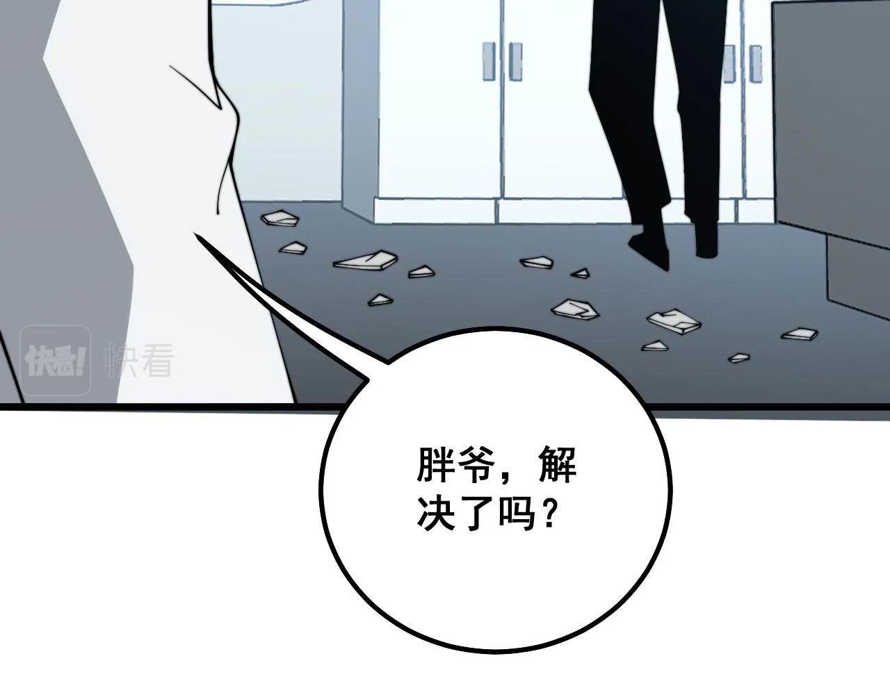 第318话 大宝刀 第8页