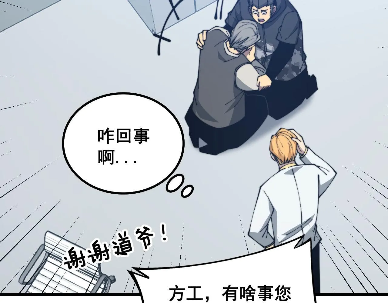 第318话 大宝刀 第24页