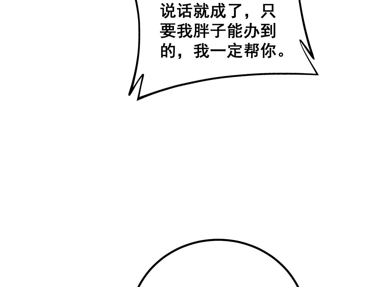 第318话 大宝刀 第25页