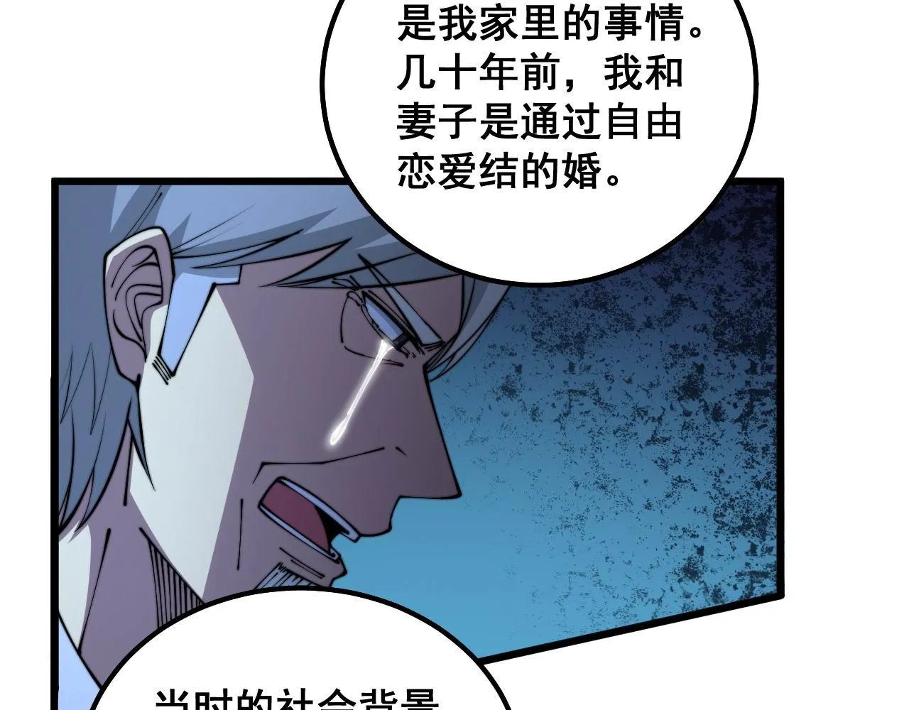 第318话 大宝刀 第26页