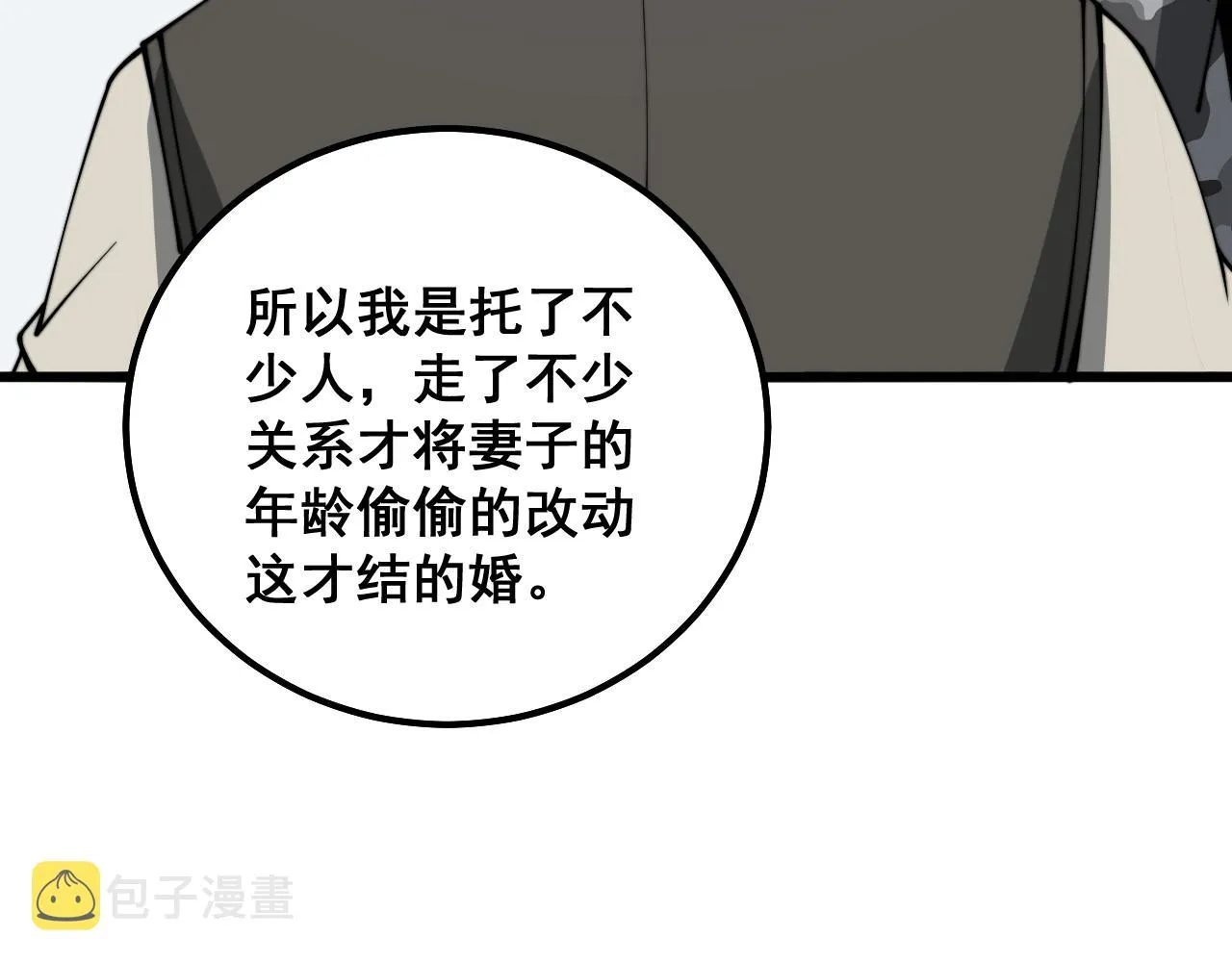 第318话 大宝刀 第30页
