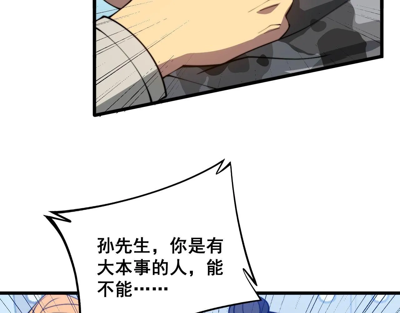 第318话 大宝刀 第39页