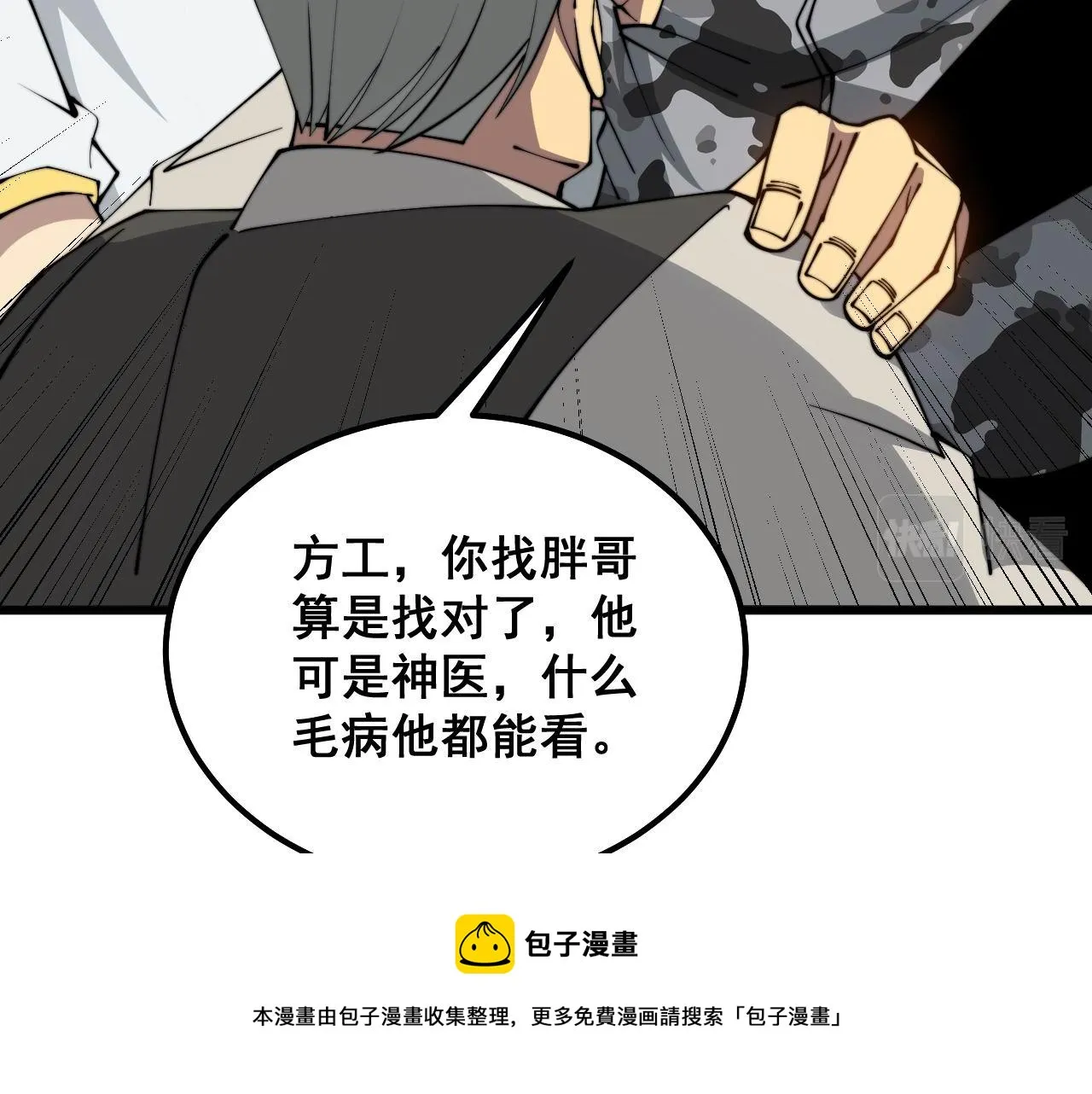 第318话 大宝刀 第41页