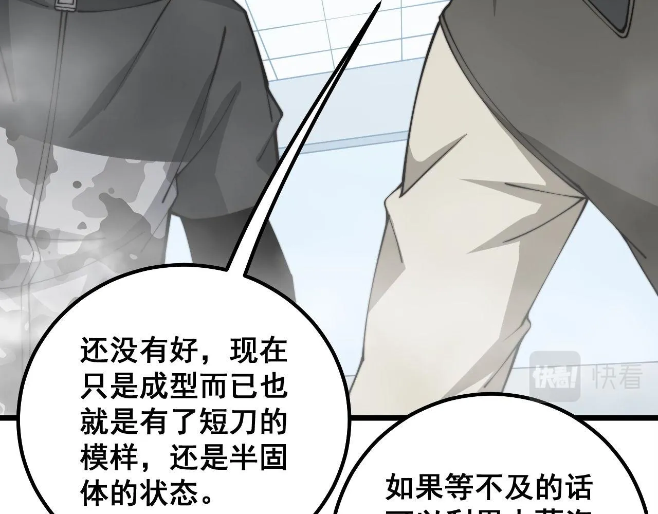 第318话 大宝刀 第56页