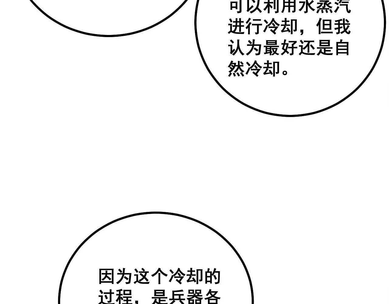 第318话 大宝刀 第57页