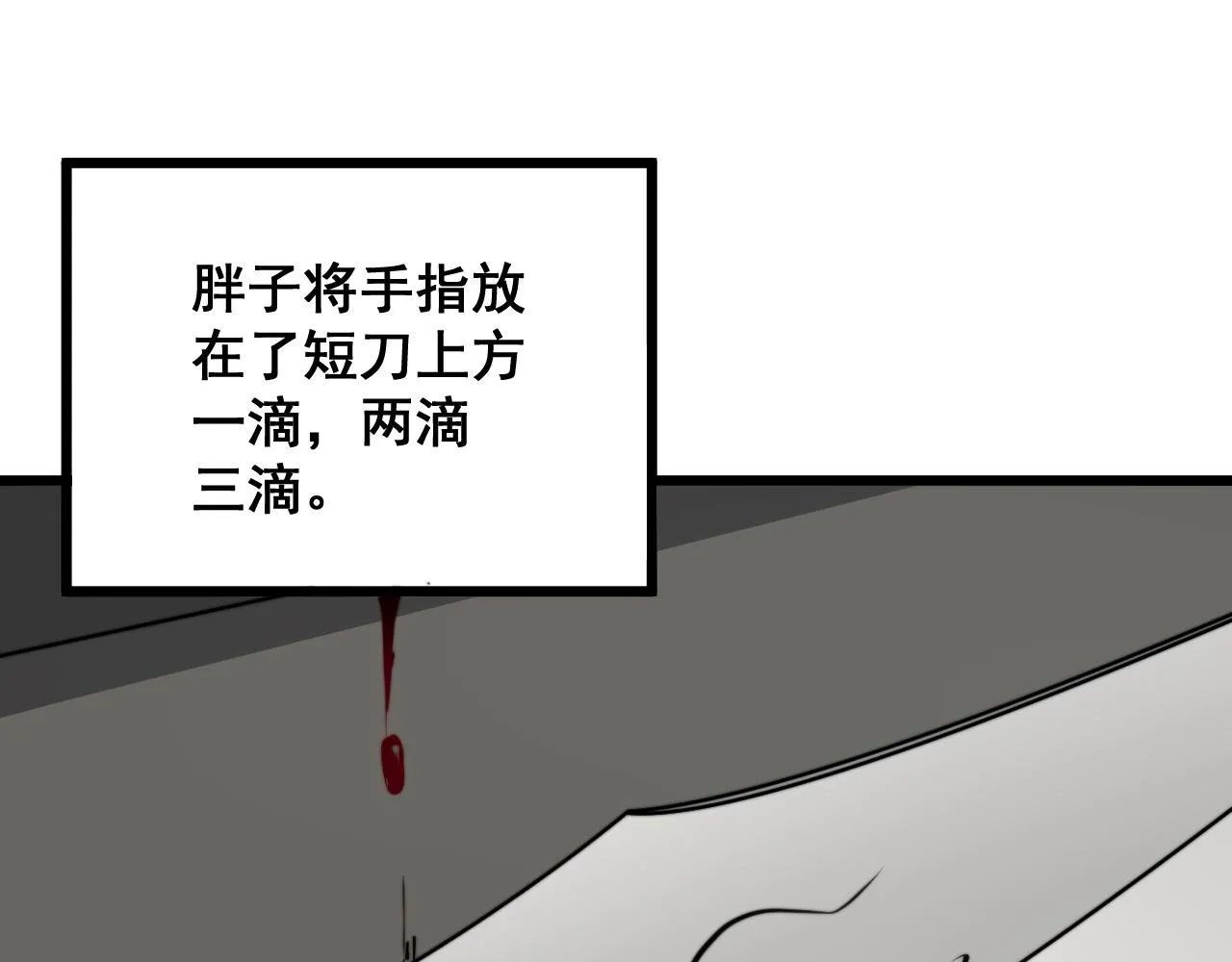 第318话 大宝刀 第66页