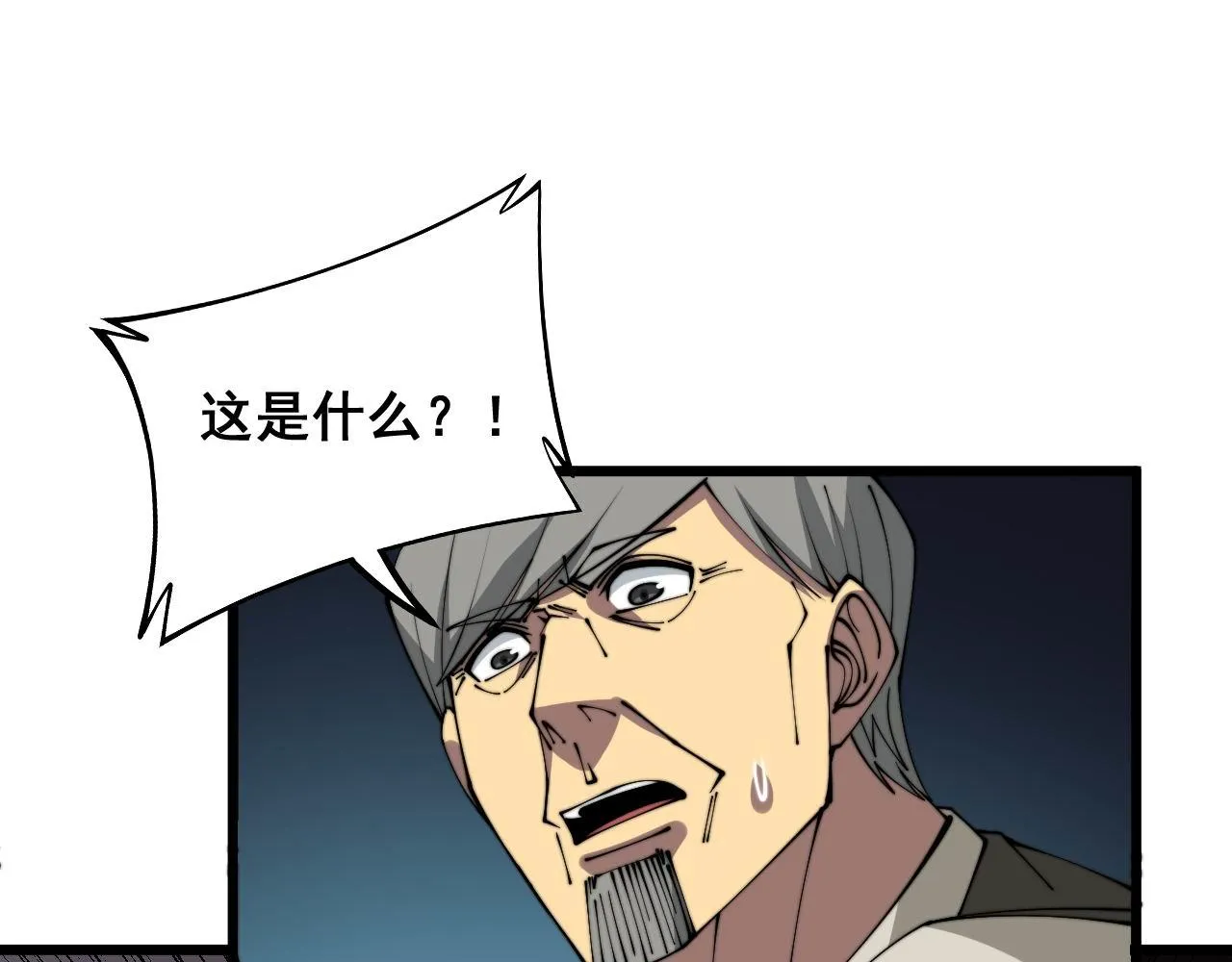 第318话 大宝刀 第69页