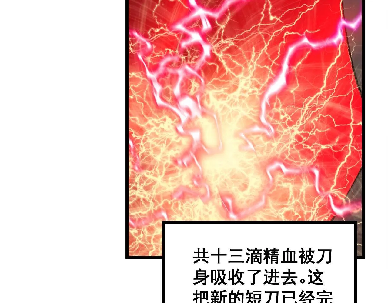 第318话 大宝刀 第74页
