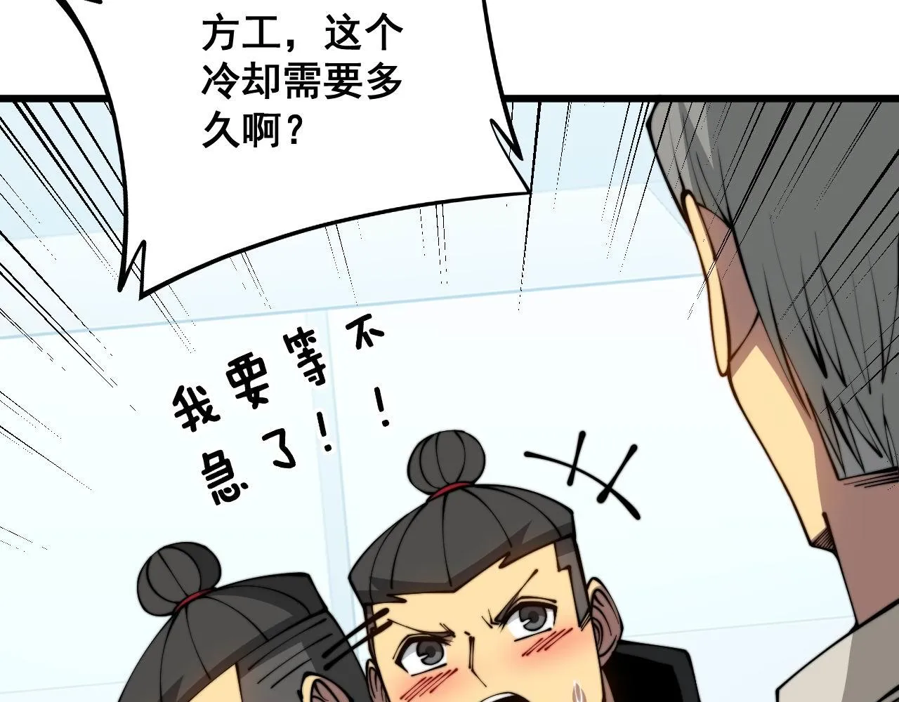 第318话 大宝刀 第85页