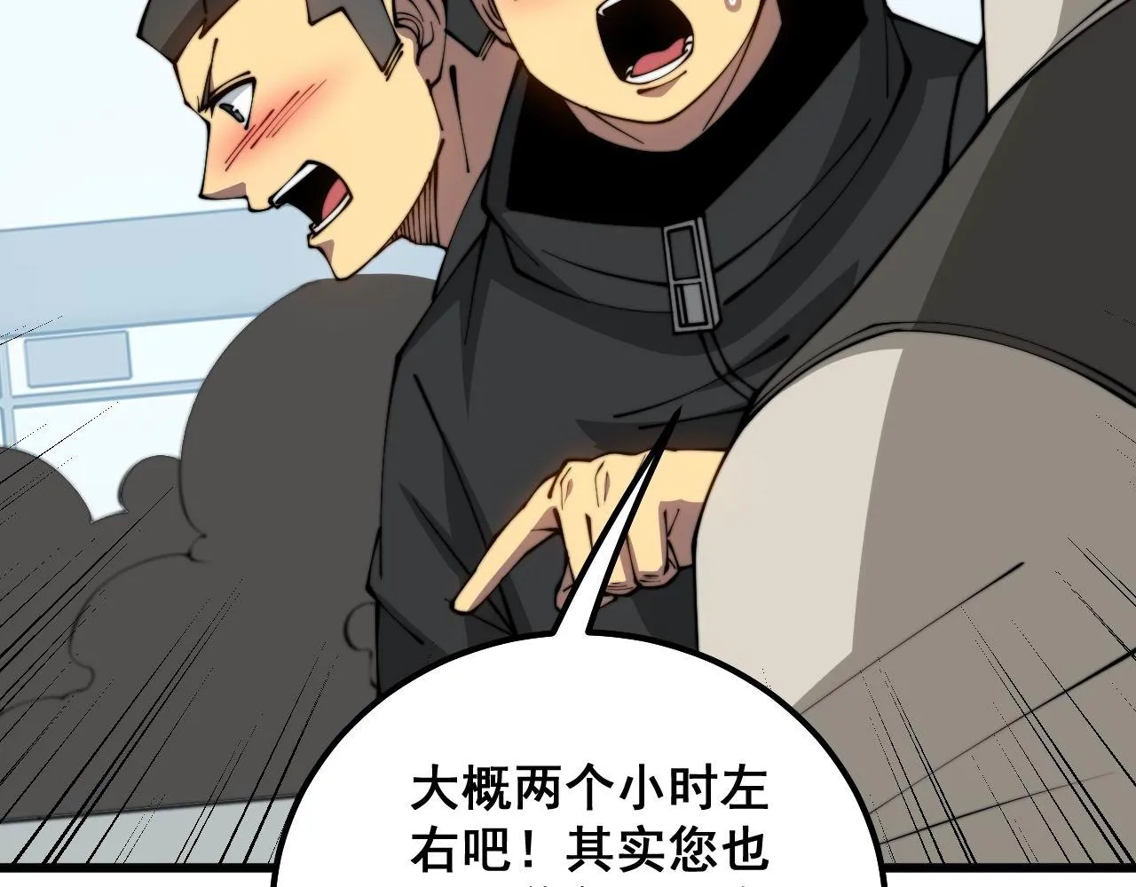 第318话 大宝刀 第86页