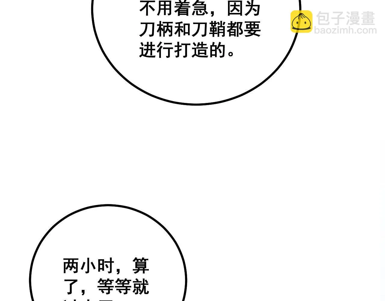 第318话 大宝刀 第87页